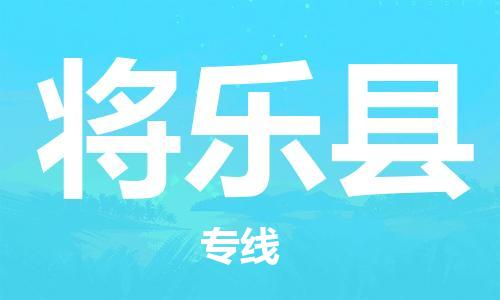 厦门到将乐县物流专线-将乐县到厦门货运（今日/报价）